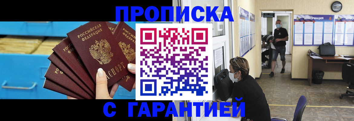 временная регистрация законно в Оби