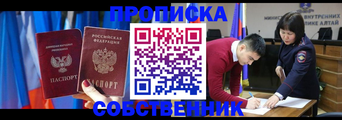 временная регистрация собственник в Оби
