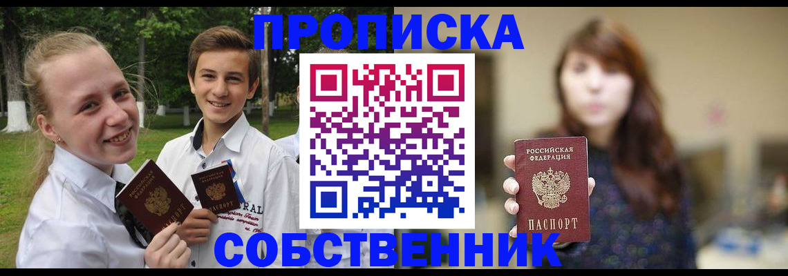 временная регистрация купить в Оби