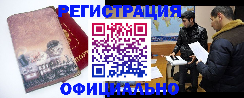 временная регистрация для школы в Оби