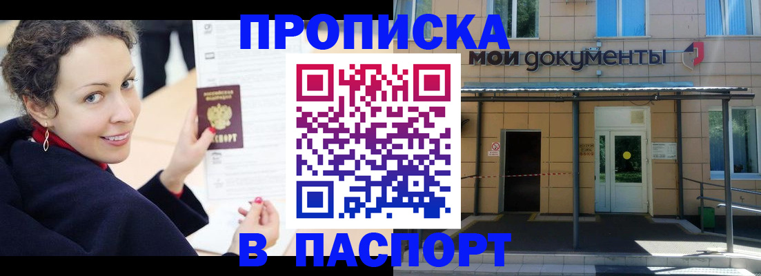 прописка законно в Оби