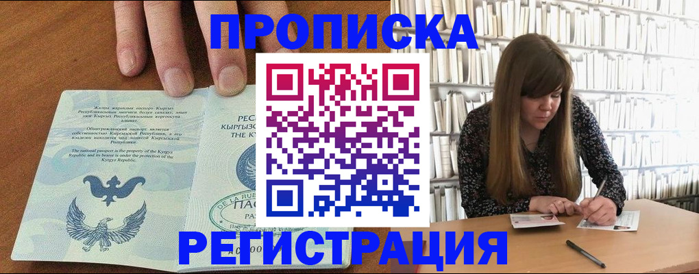 временная регистрация недорого в Оби